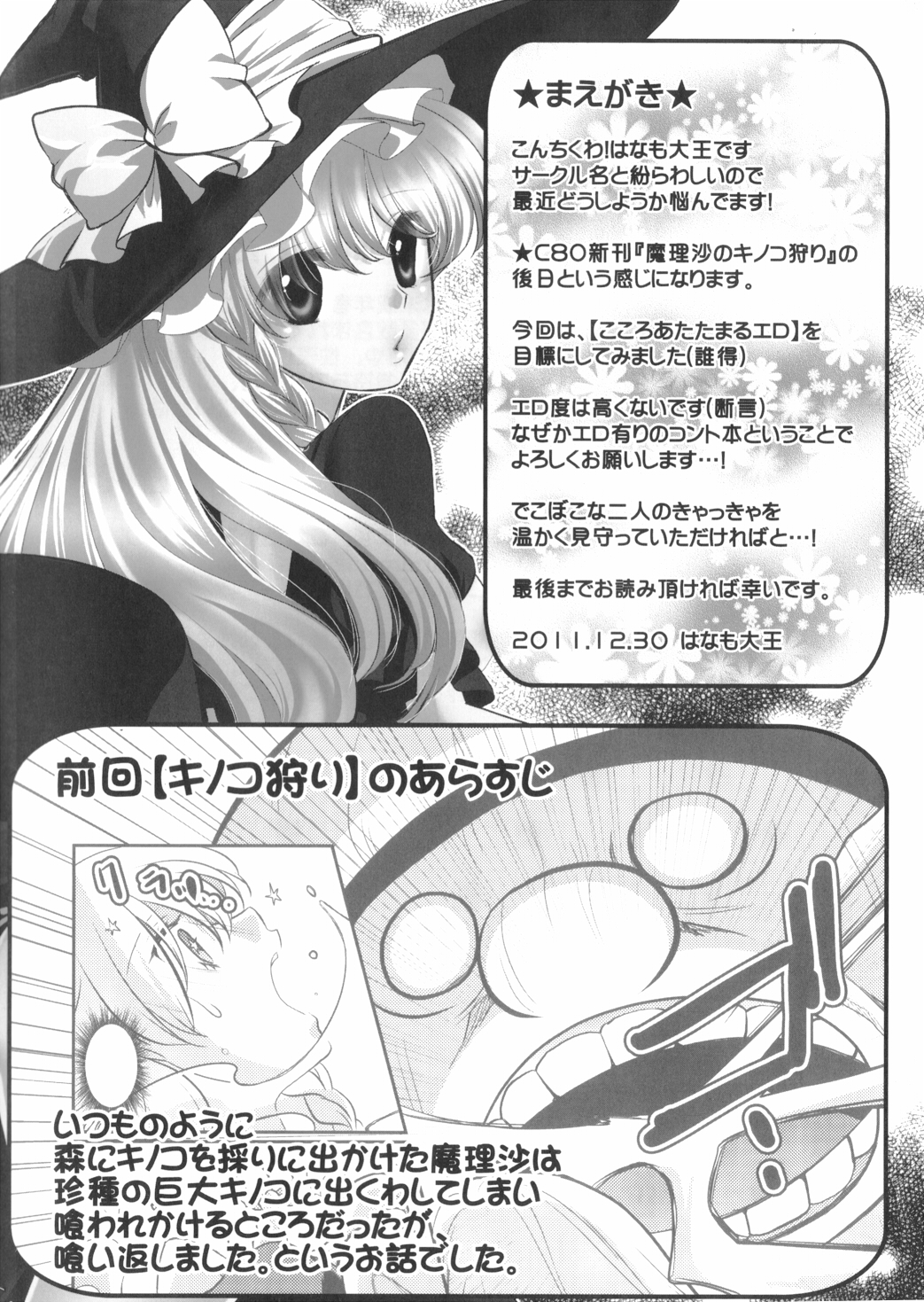 Marisa wa Kinoko Power wo Te ni Ireta! page 3 full