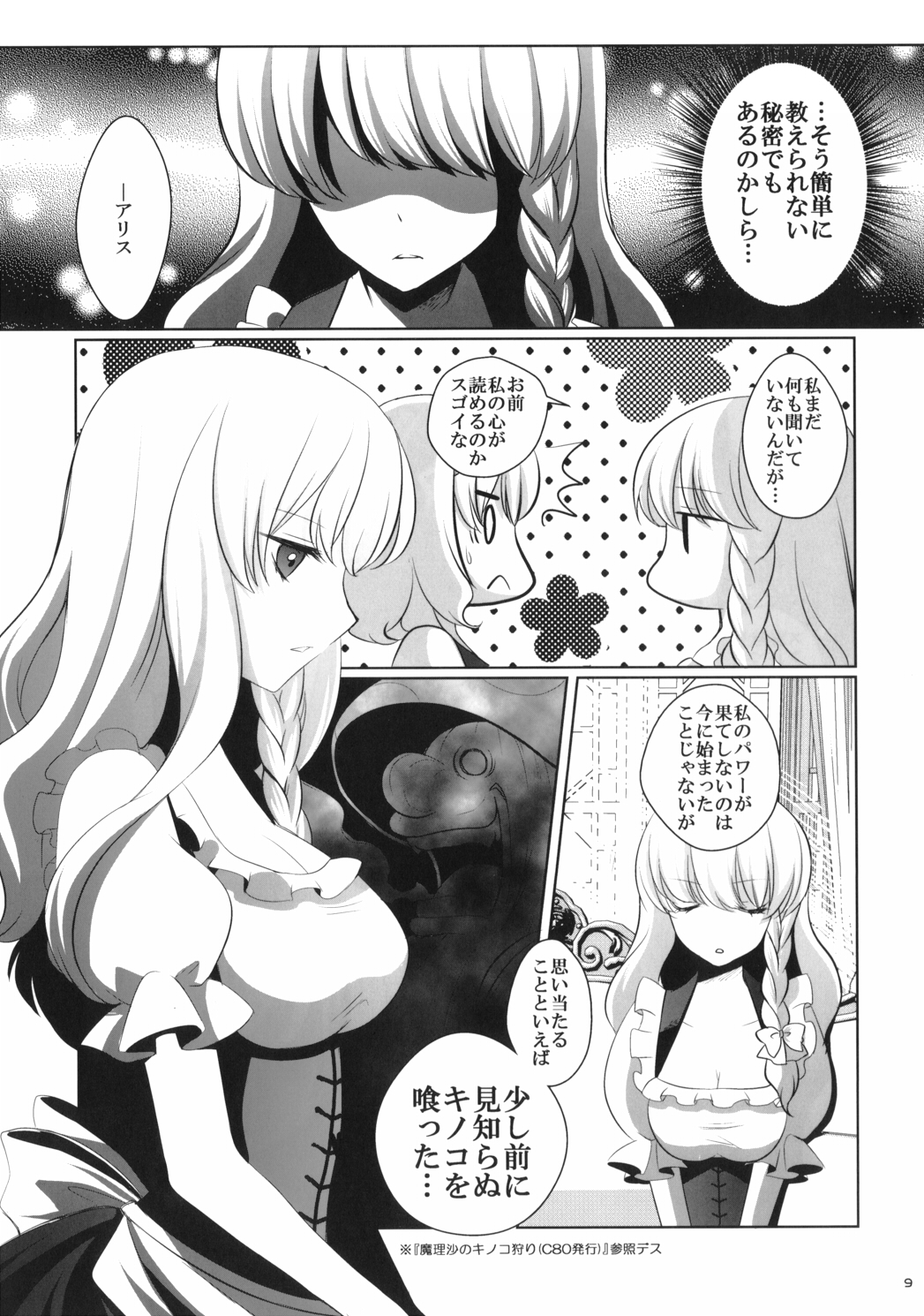 Marisa wa Kinoko Power wo Te ni Ireta! page 8 full
