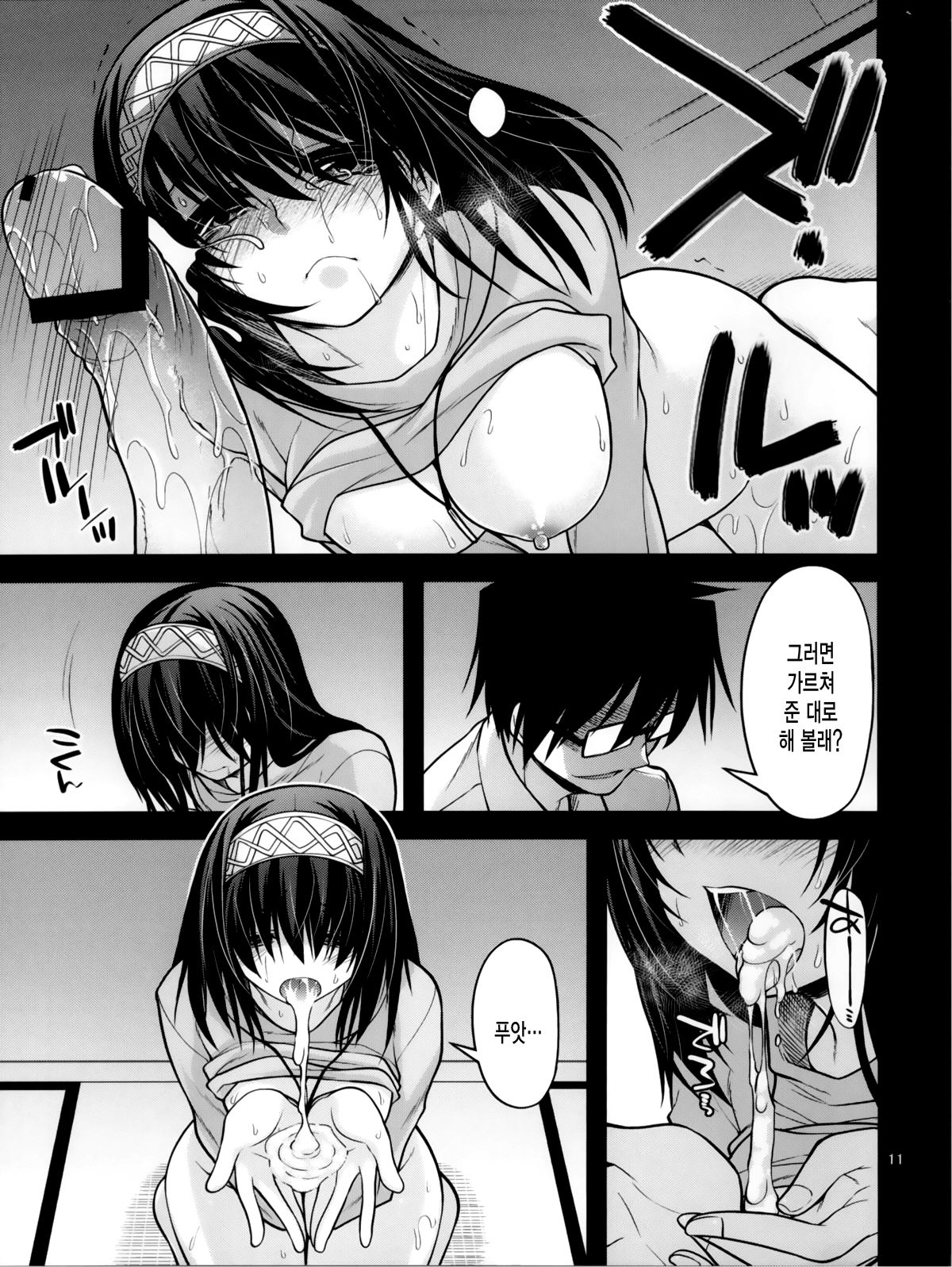 Houmatsu Mugen page 10 full