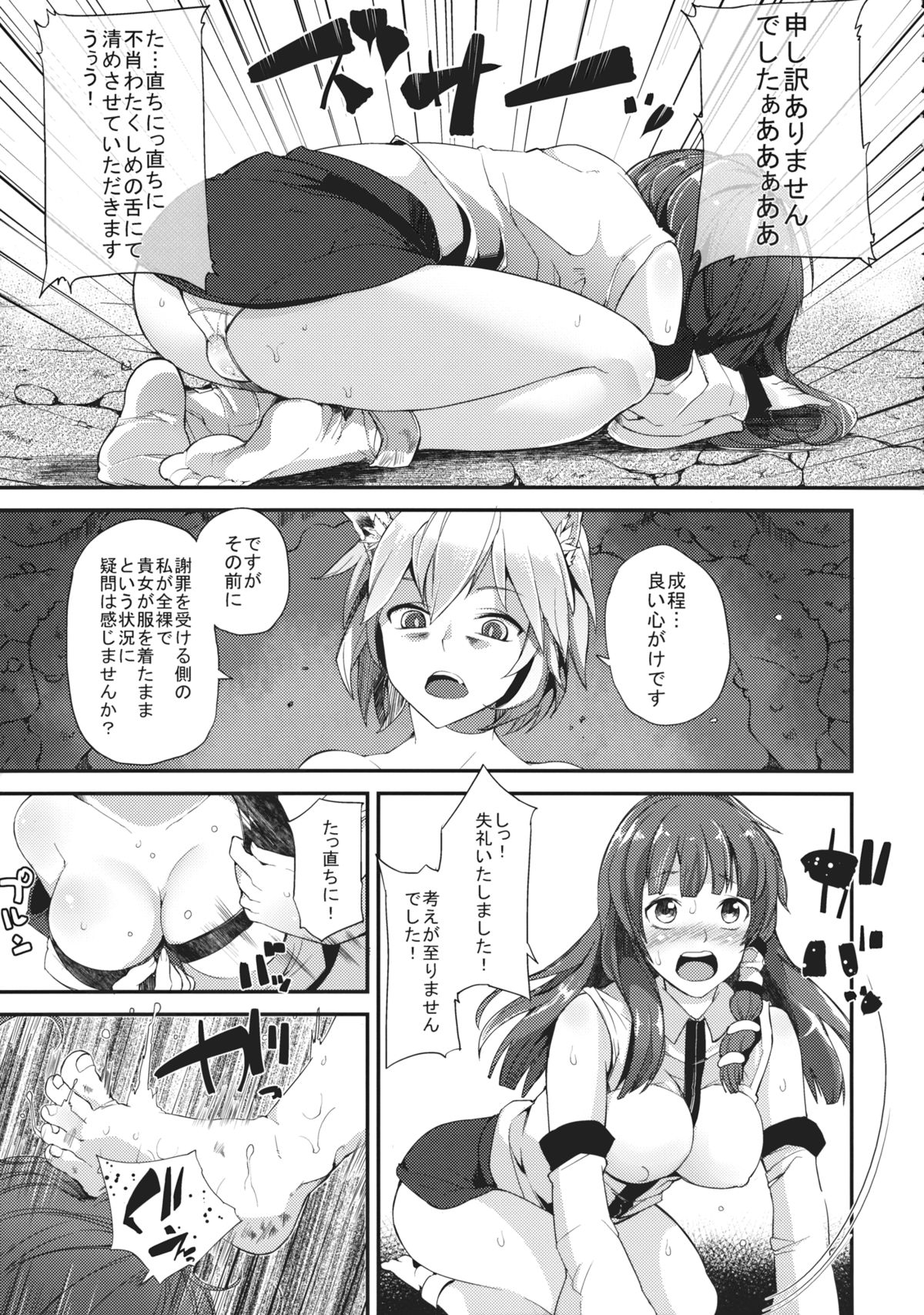 Kaze Hofuri page 4 full