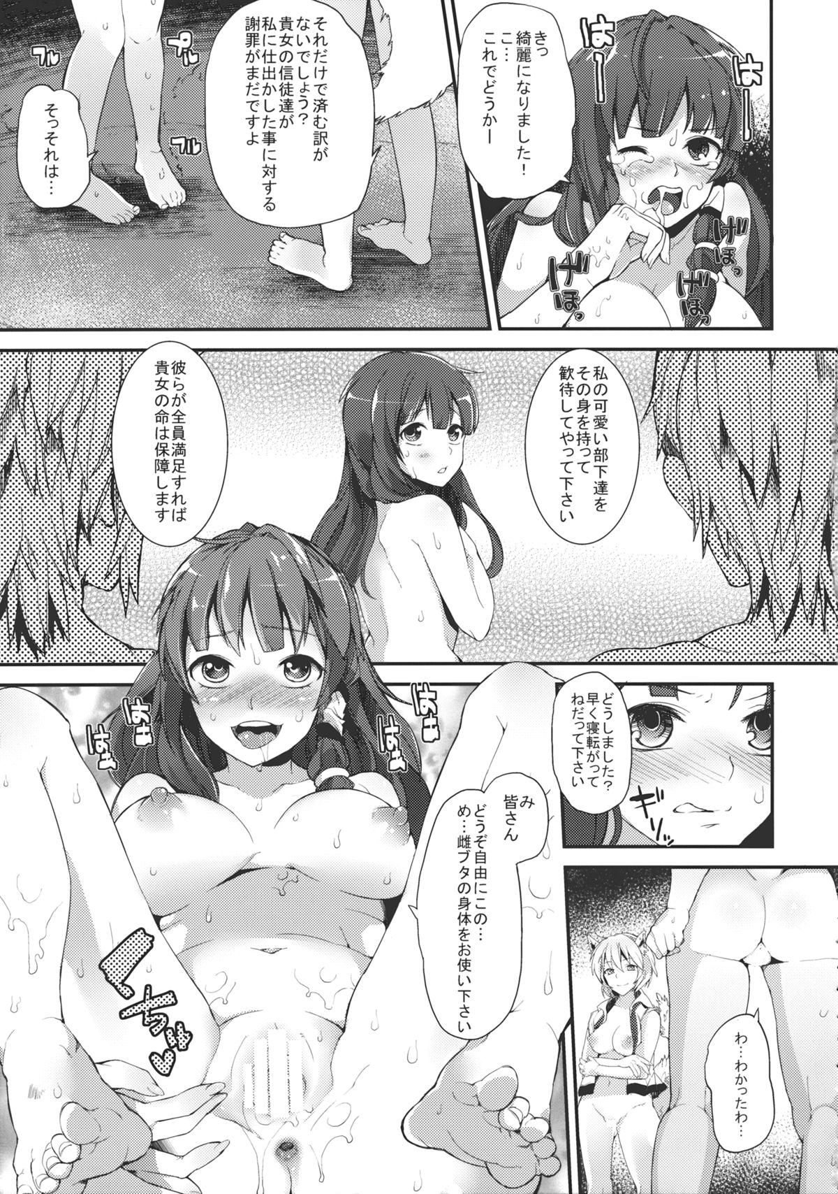 Kaze Hofuri page 8 full