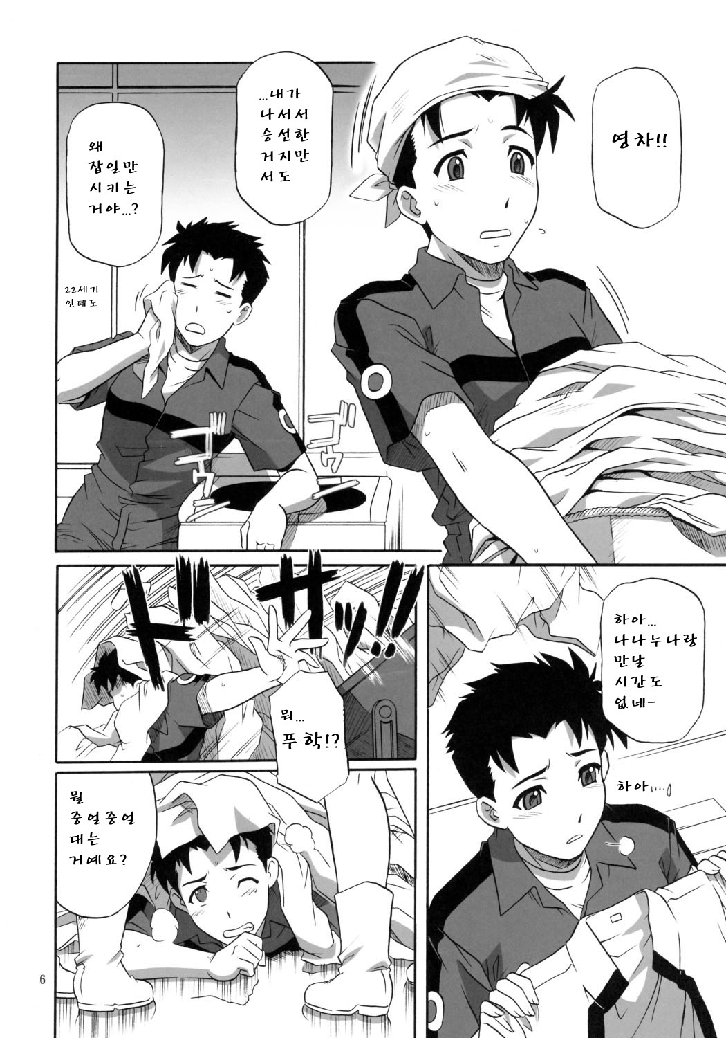 Critical Cure page 5 full