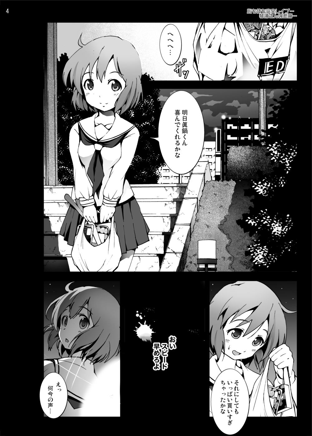 Koushuu Benjo Kotoura-san page 3 full