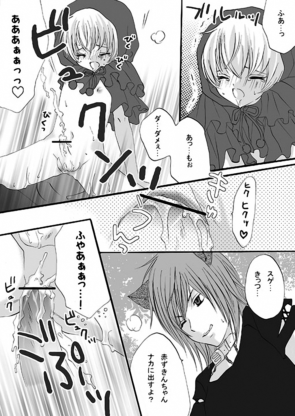 赤ずきんちゃんと狼の話 page 10 full