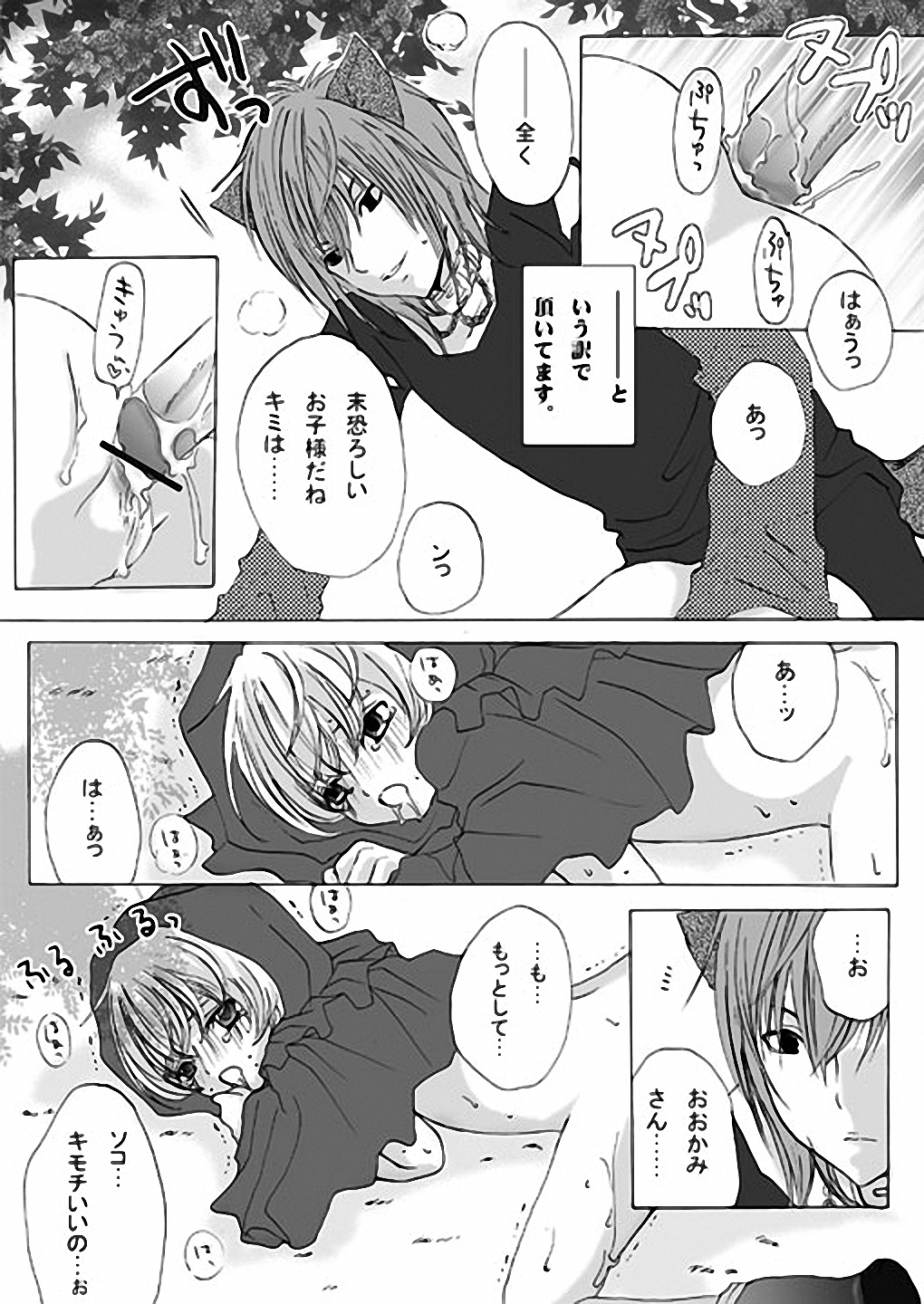 赤ずきんちゃんと狼の話 page 7 full