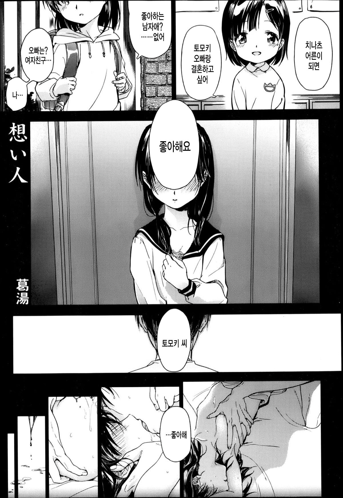 Omoibito page 2 full