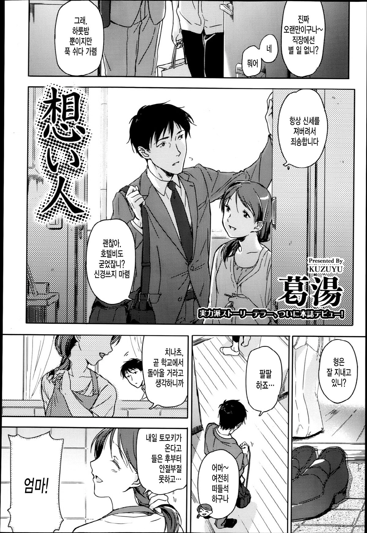 Omoibito page 3 full