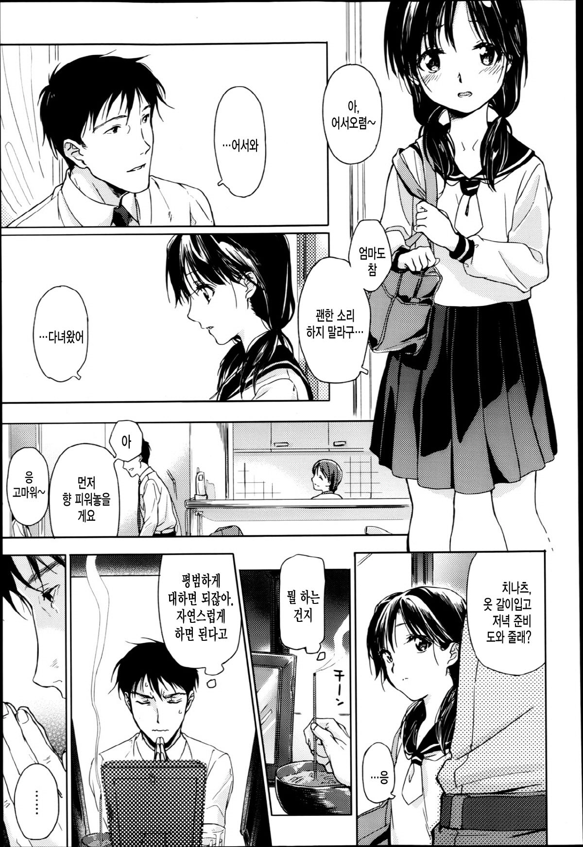 Omoibito page 4 full