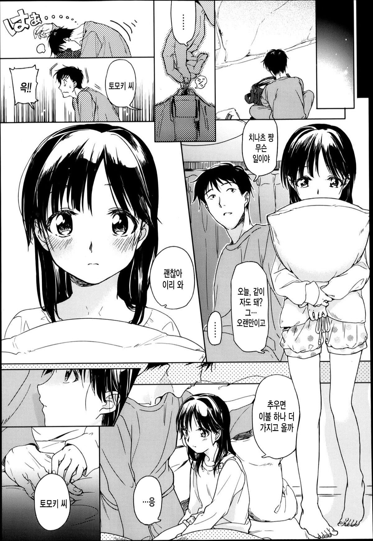 Omoibito page 6 full