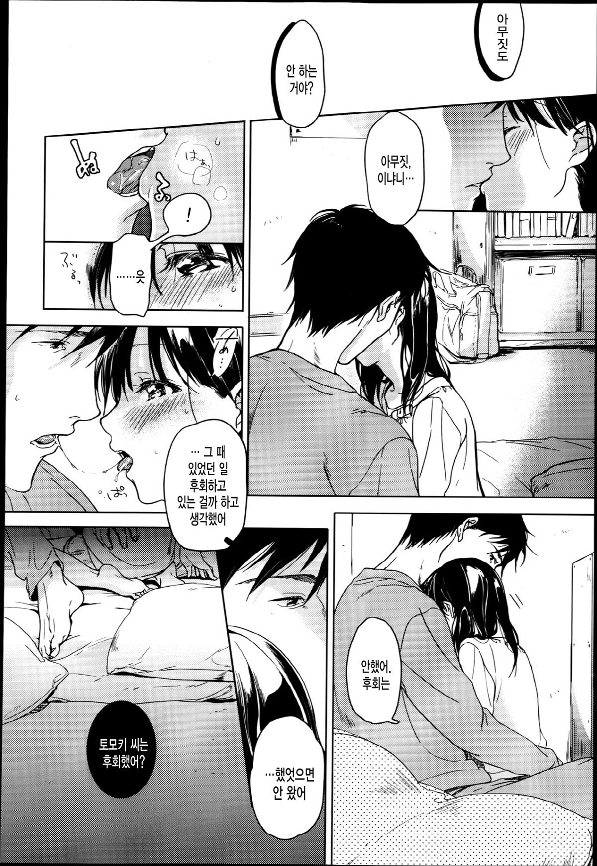 Omoibito page 7 full