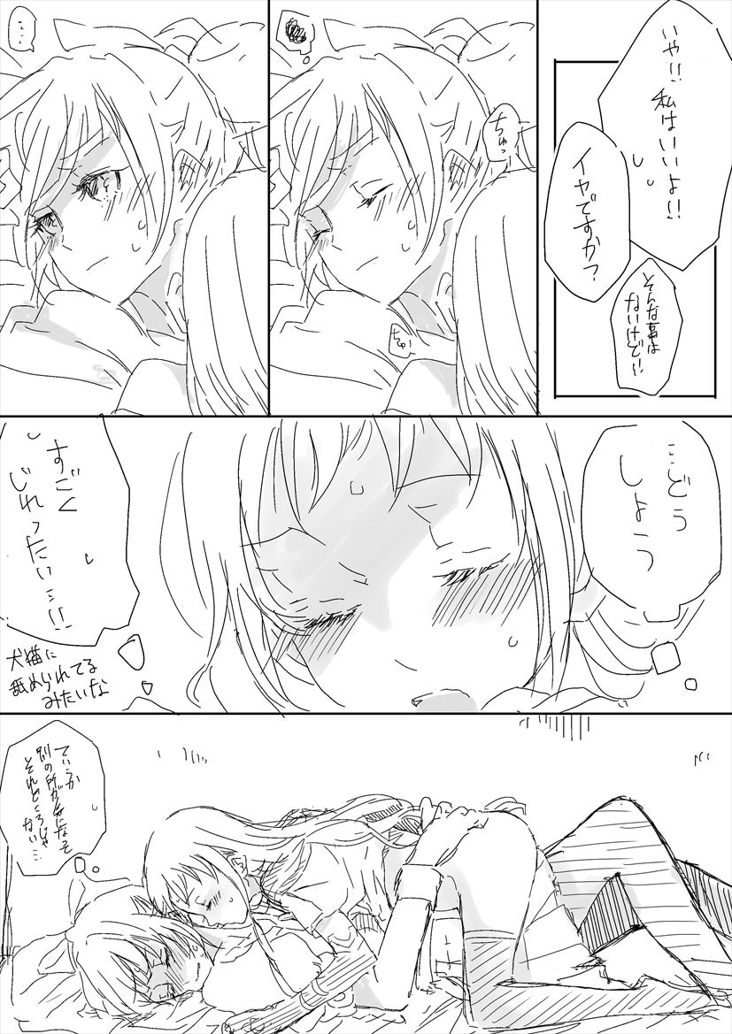Untitled Yuubari x Samidare work page 4 full