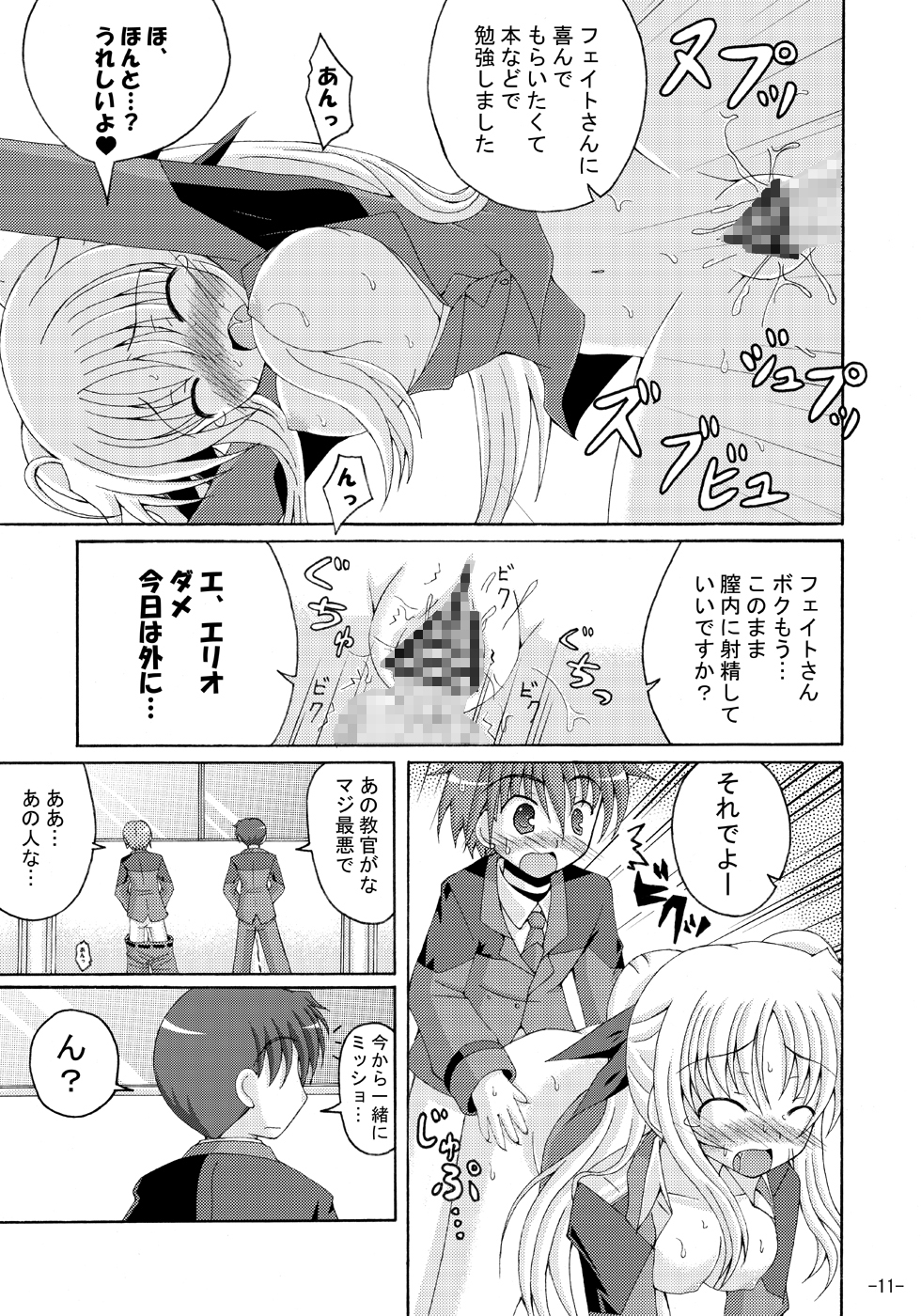 Lyrical Magical Ecchi na Fate-san wa Suki? San page 10 full