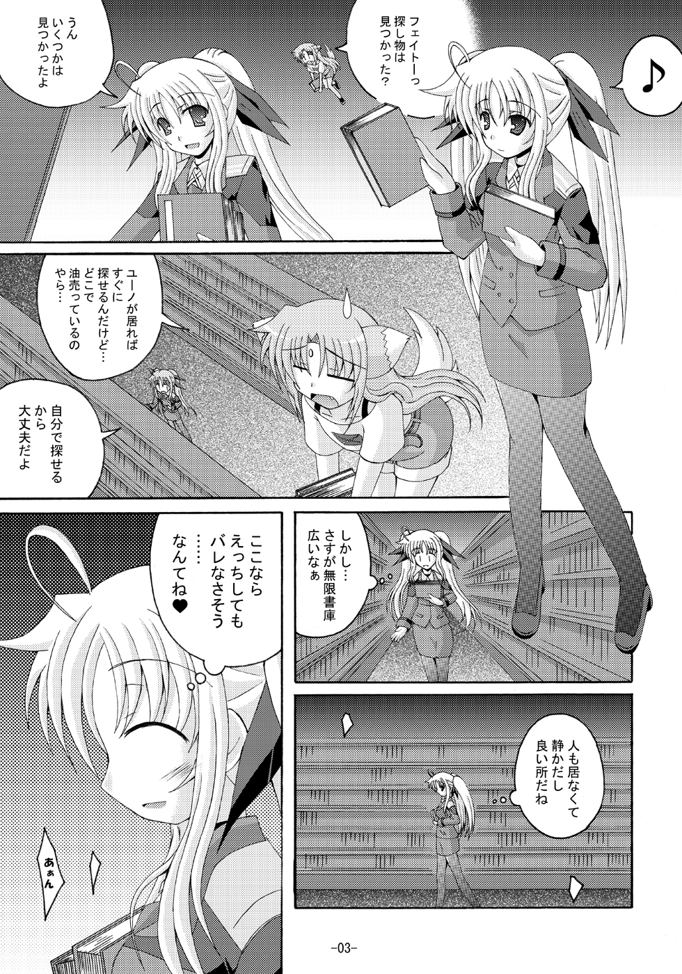 Lyrical Magical Ecchi na Fate-san wa Suki? San page 2 full