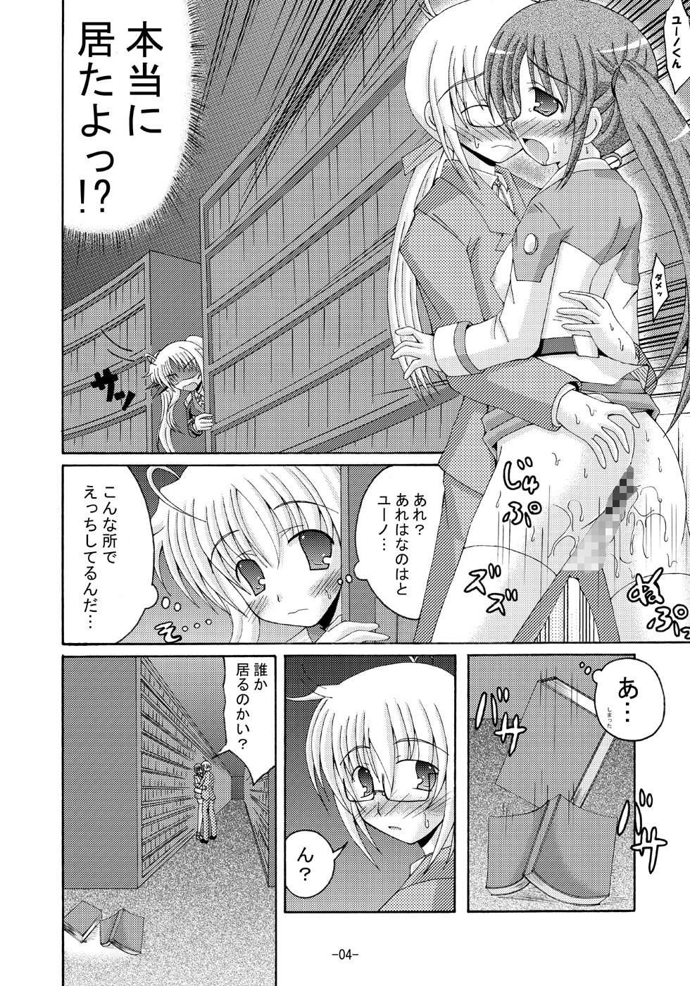 Lyrical Magical Ecchi na Fate-san wa Suki? San page 3 full