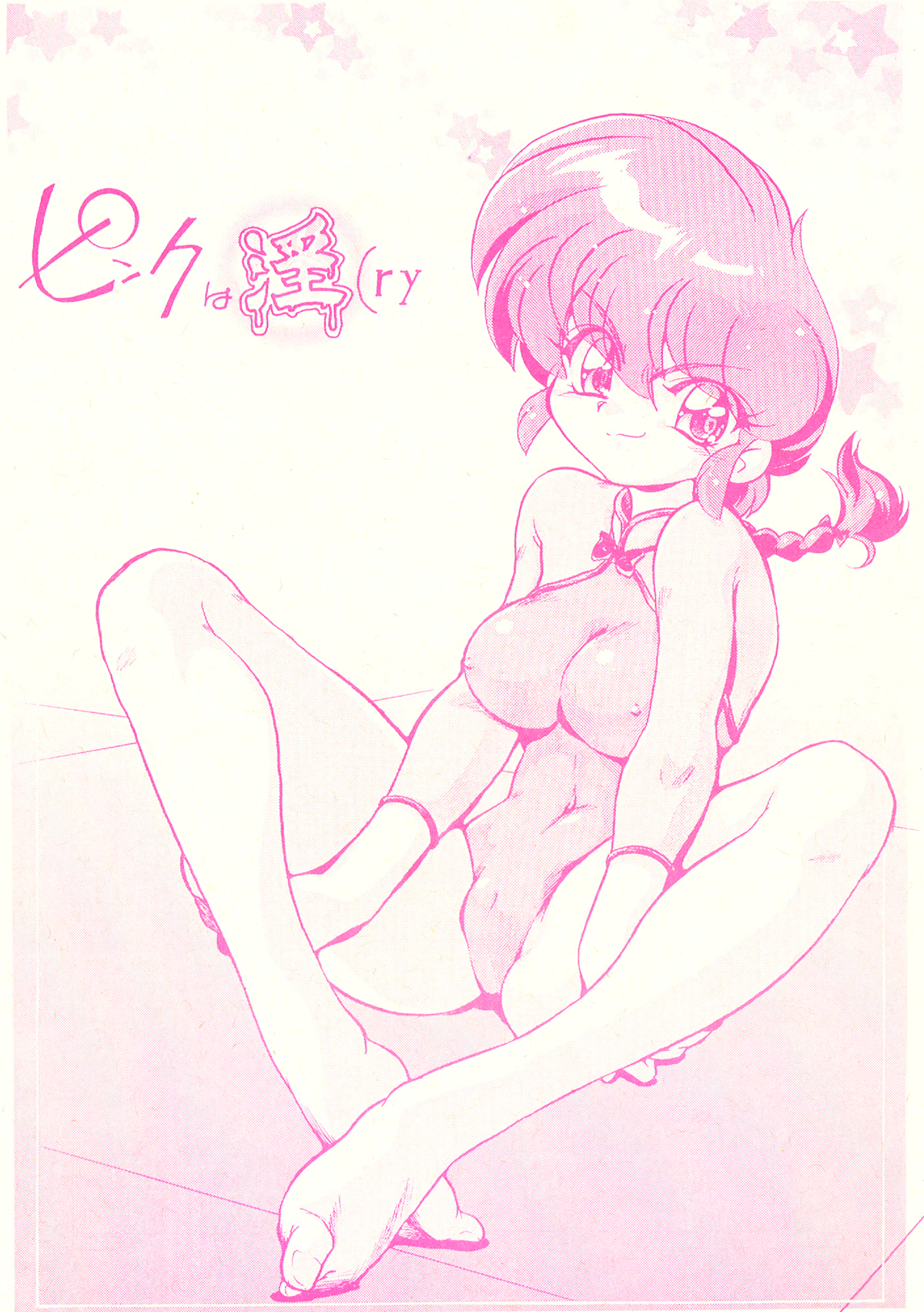 Pink wa In page 1 full