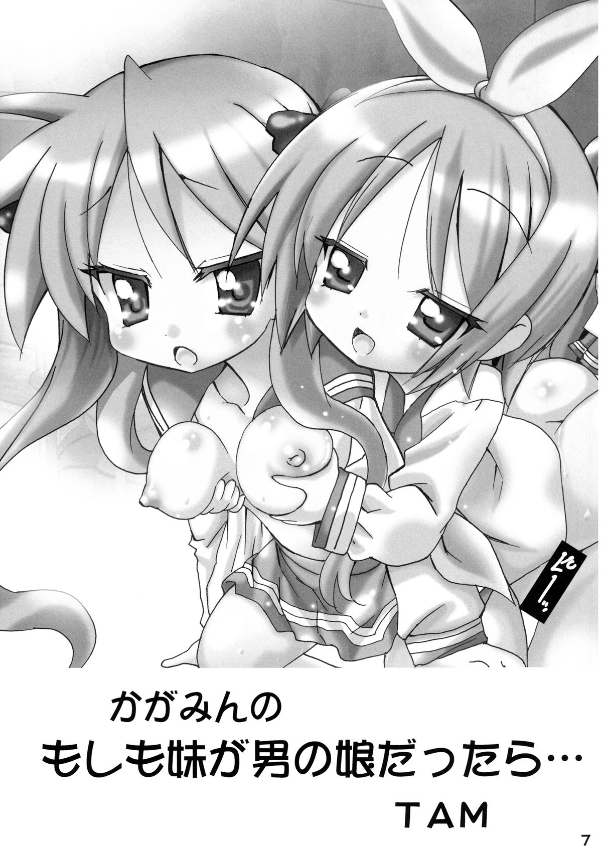 Kagamin no Moshimo Imouto ga Otokonoko Dattara page 7 full
