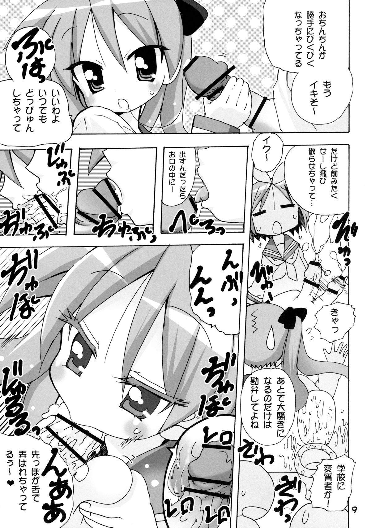 Kagamin no Moshimo Imouto ga Otokonoko Dattara page 9 full
