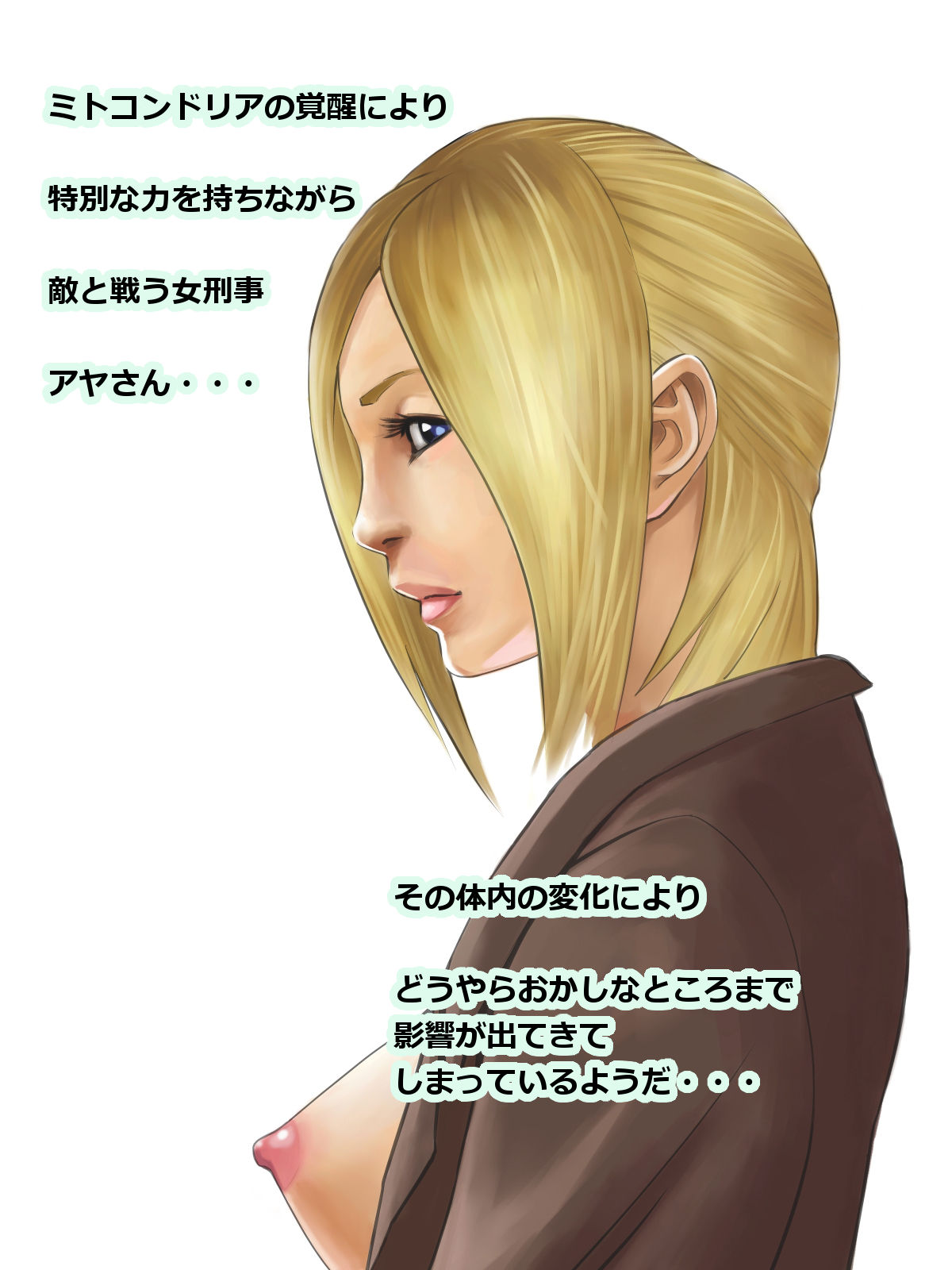 Toaru Onna Keiji to Shinjin no Boku page 2 full