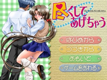 Tsukushite Agechau cover