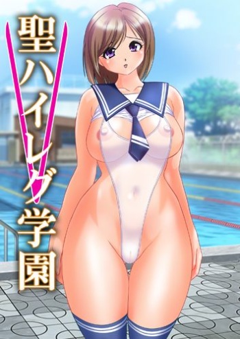 Sei High-Leg Gakuen cover