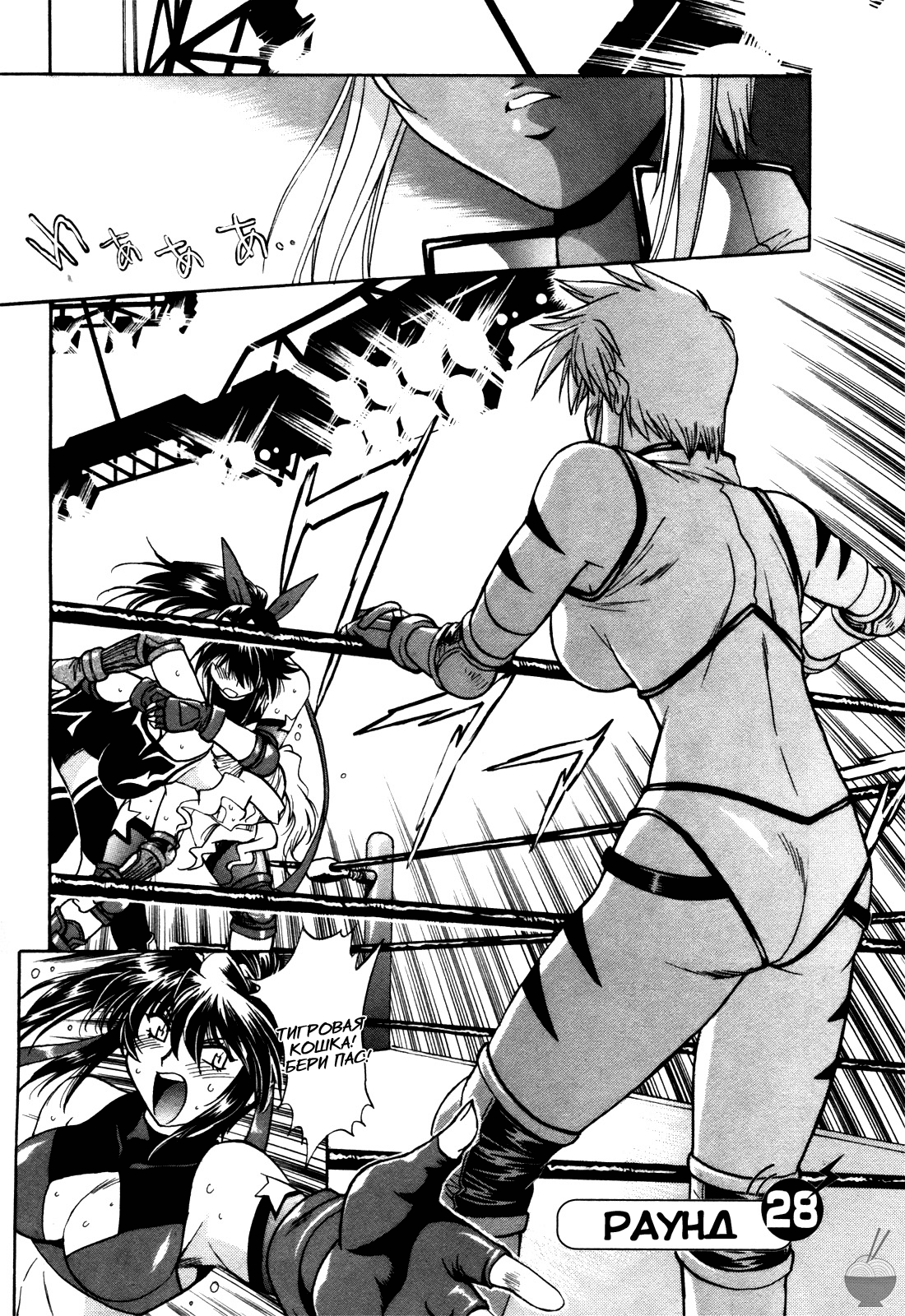 Ring x Mama 4 page 7 full