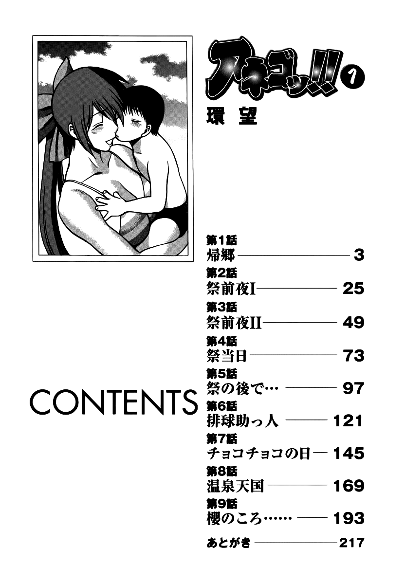 Anego!! 1 page 4 full