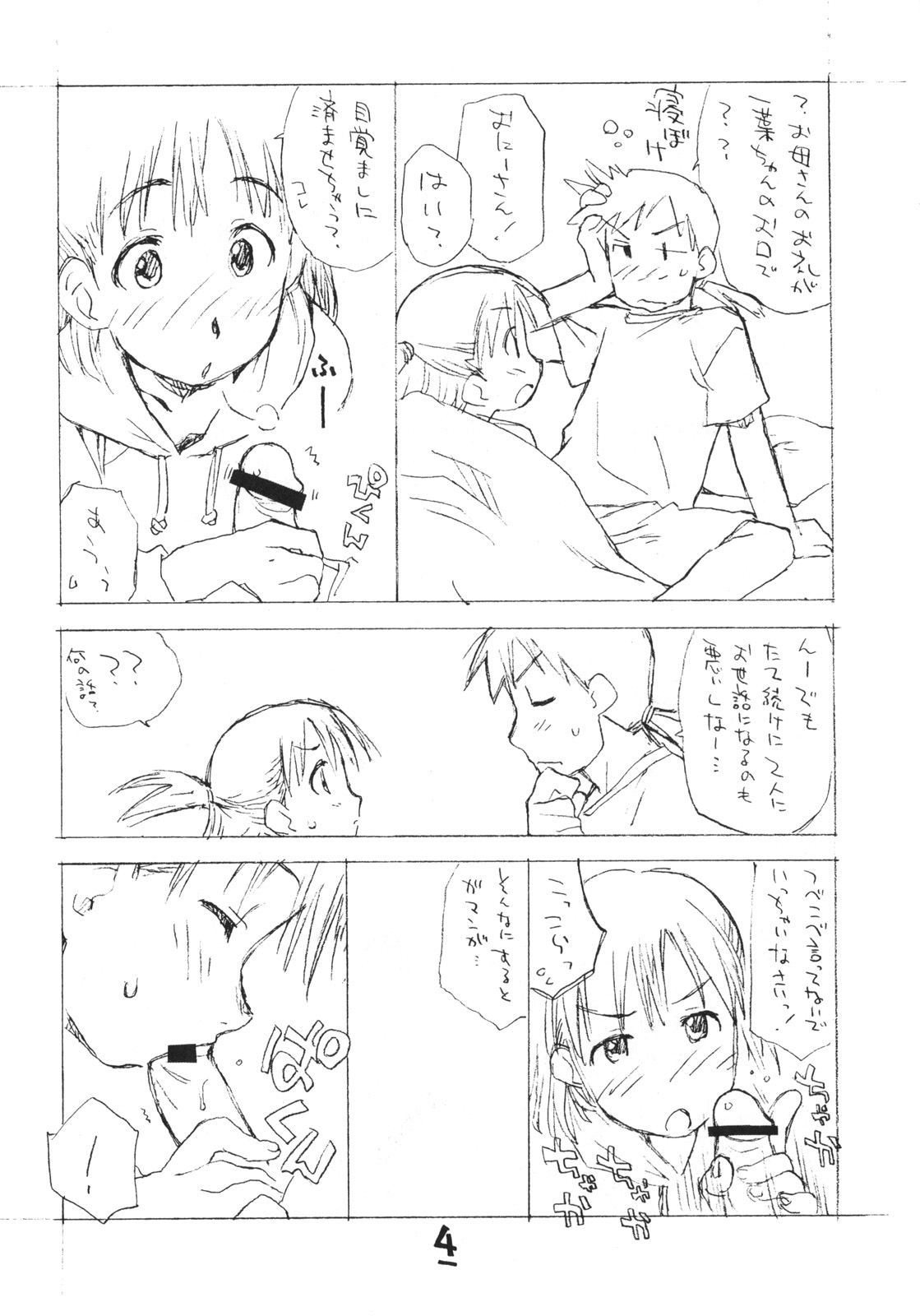 Okosama Pudding Alamode 11 page 3 full