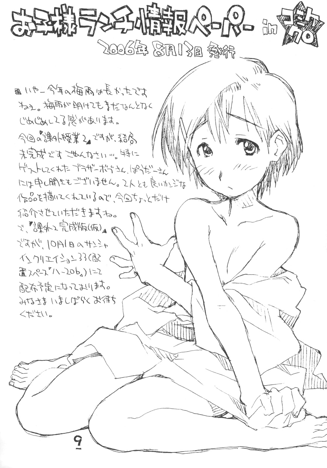 Okosama Pudding Alamode 11 page 8 full