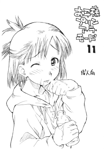 Okosama Pudding Alamode 11 cover