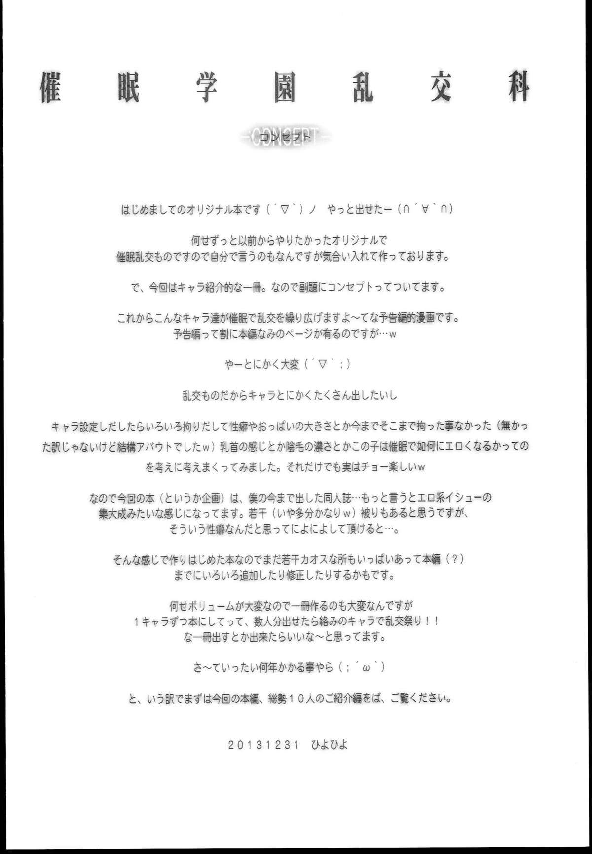 Saimin Gakuen Rankou-Ka -CONCEPT- page 4 full