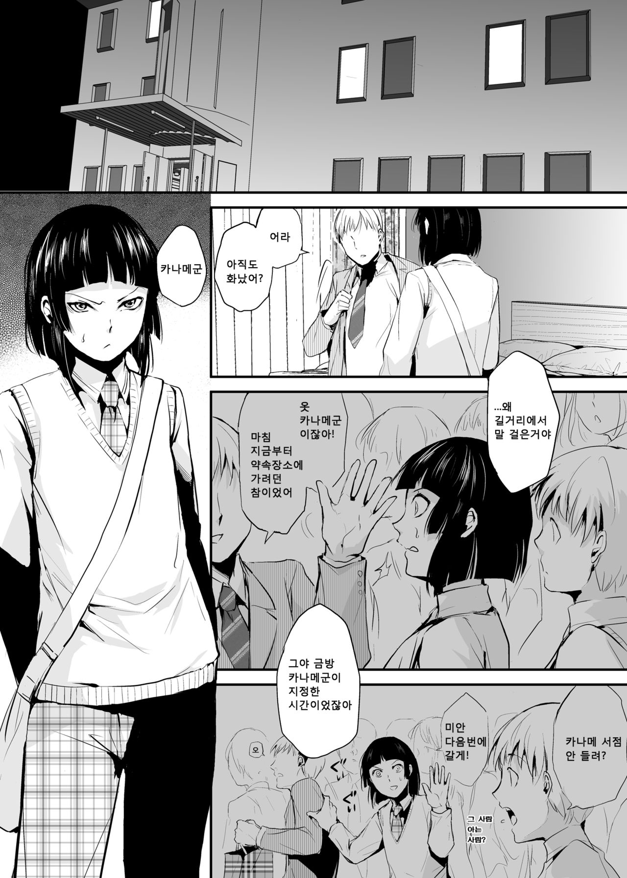 Kaname 03 | 카나메 03 page 3 full