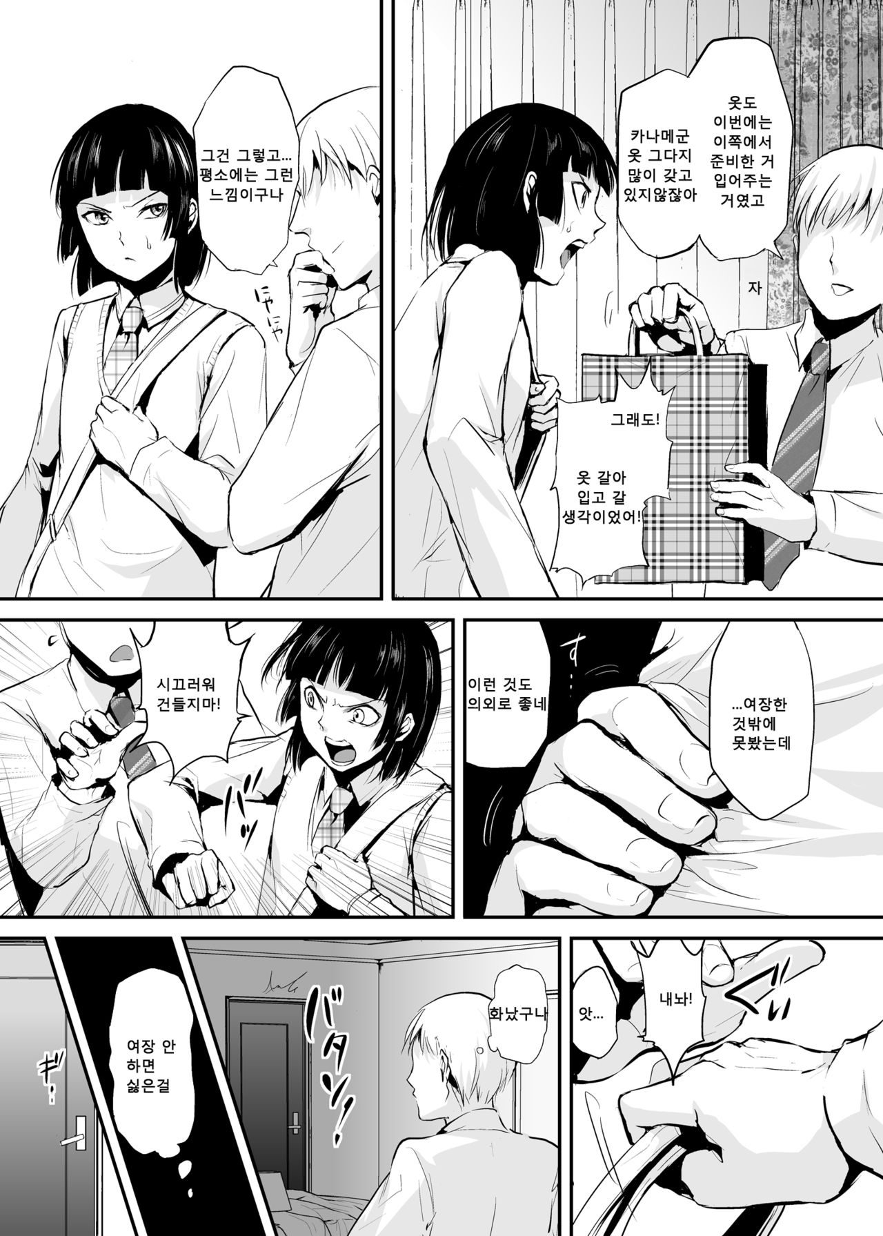 Kaname 03 | 카나메 03 page 4 full