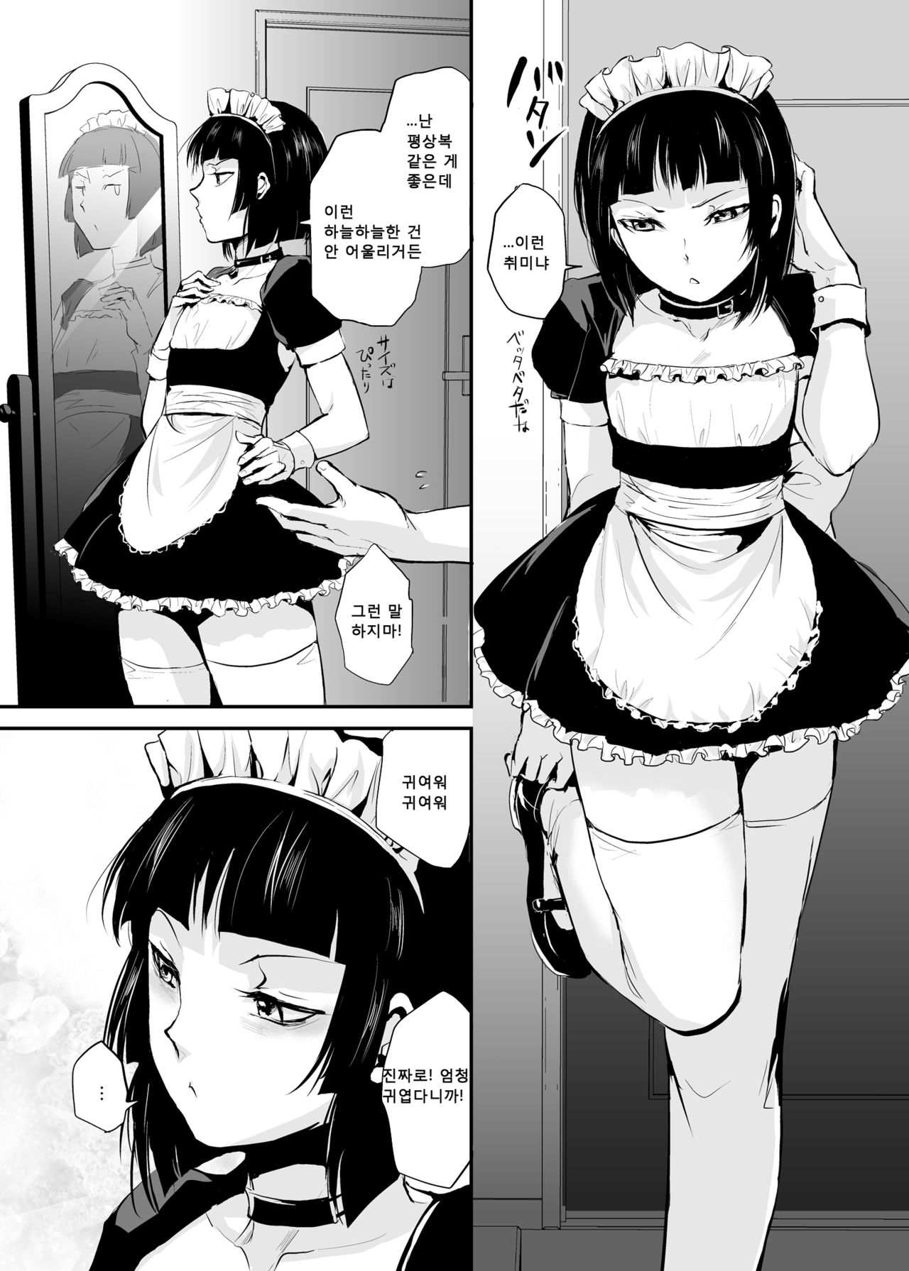 Kaname 03 | 카나메 03 page 5 full