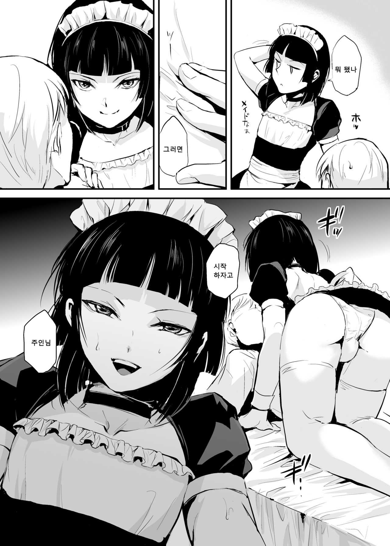 Kaname 03 | 카나메 03 page 6 full