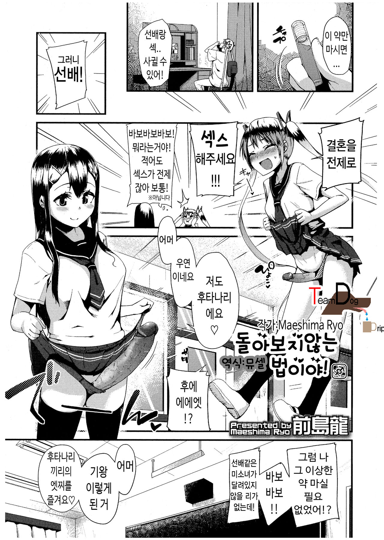 Furimukanai Koto sa! page 1 full