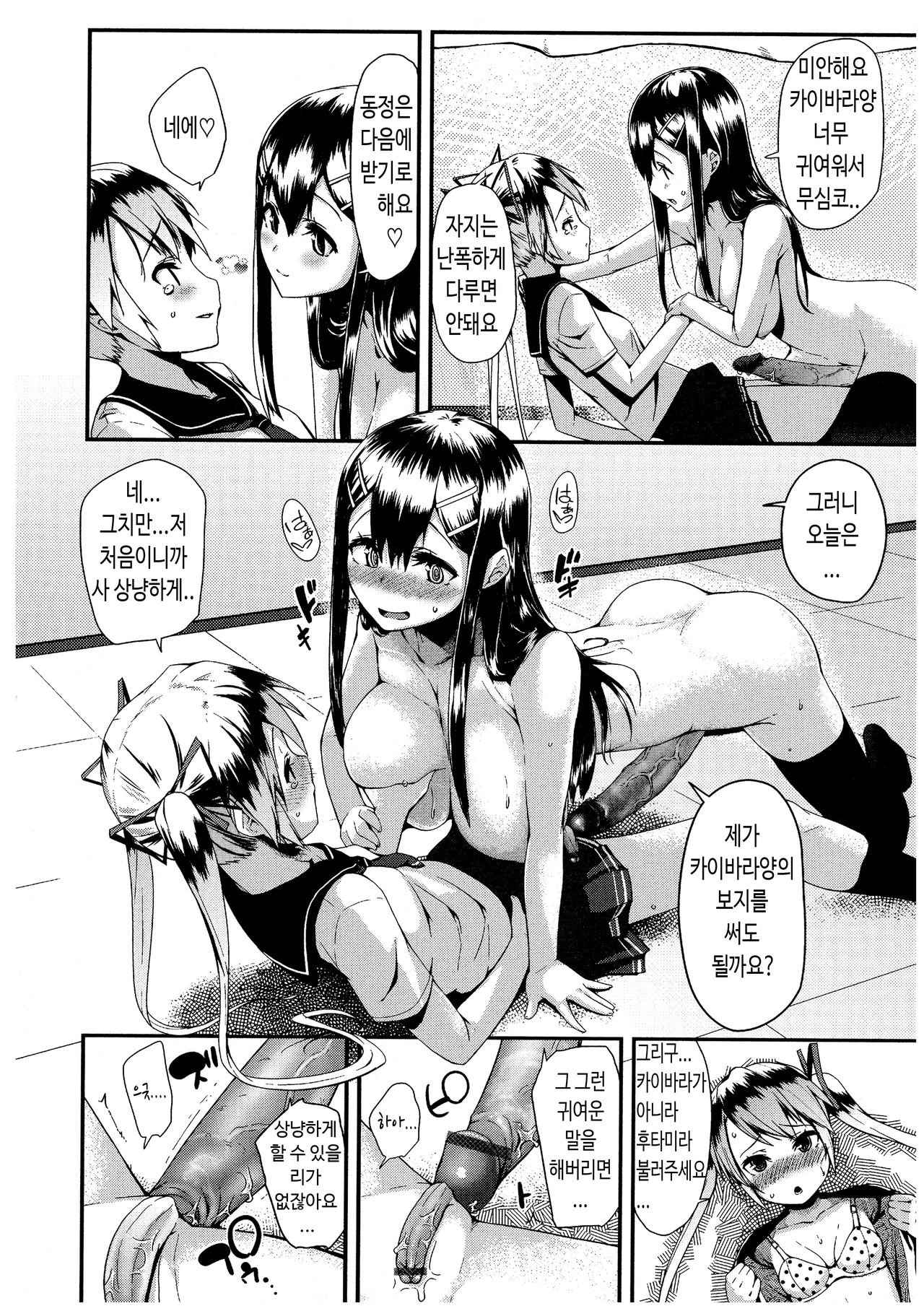Furimukanai Koto sa! page 10 full