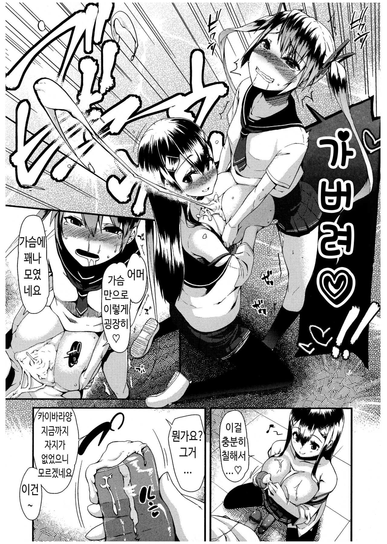 Furimukanai Koto sa! page 3 full