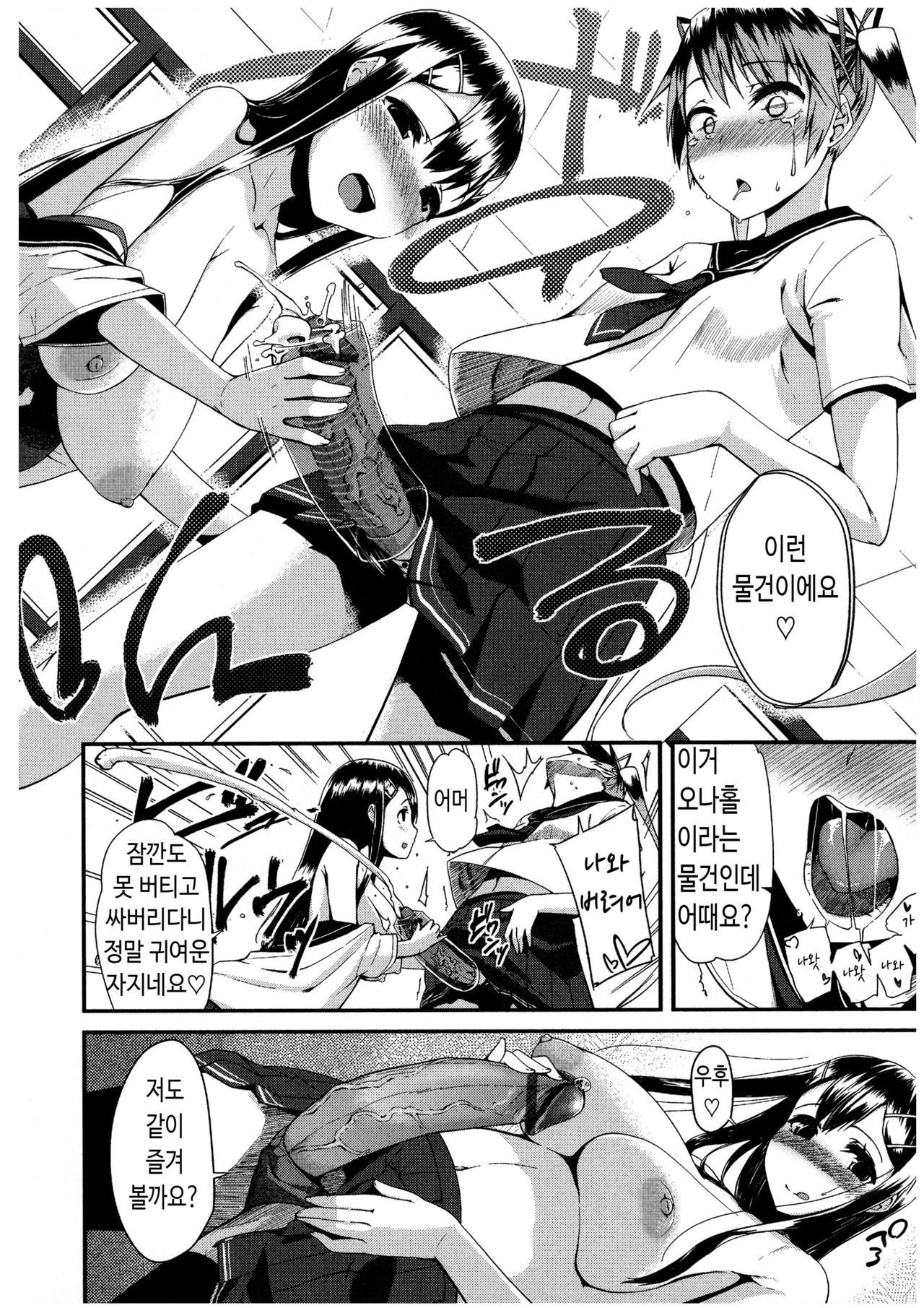 Furimukanai Koto sa! page 4 full