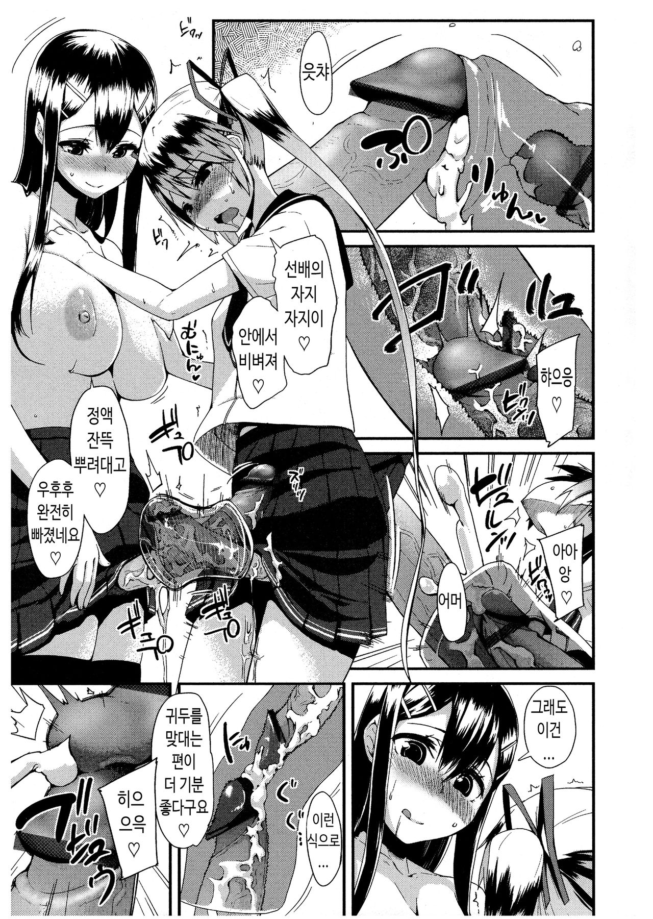 Furimukanai Koto sa! page 5 full