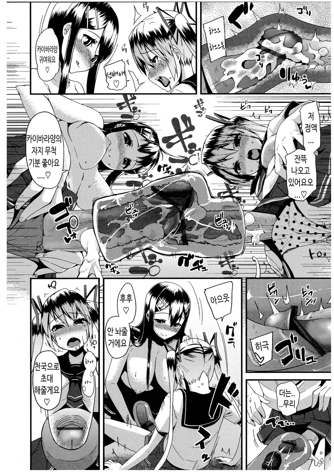 Furimukanai Koto sa! page 6 full