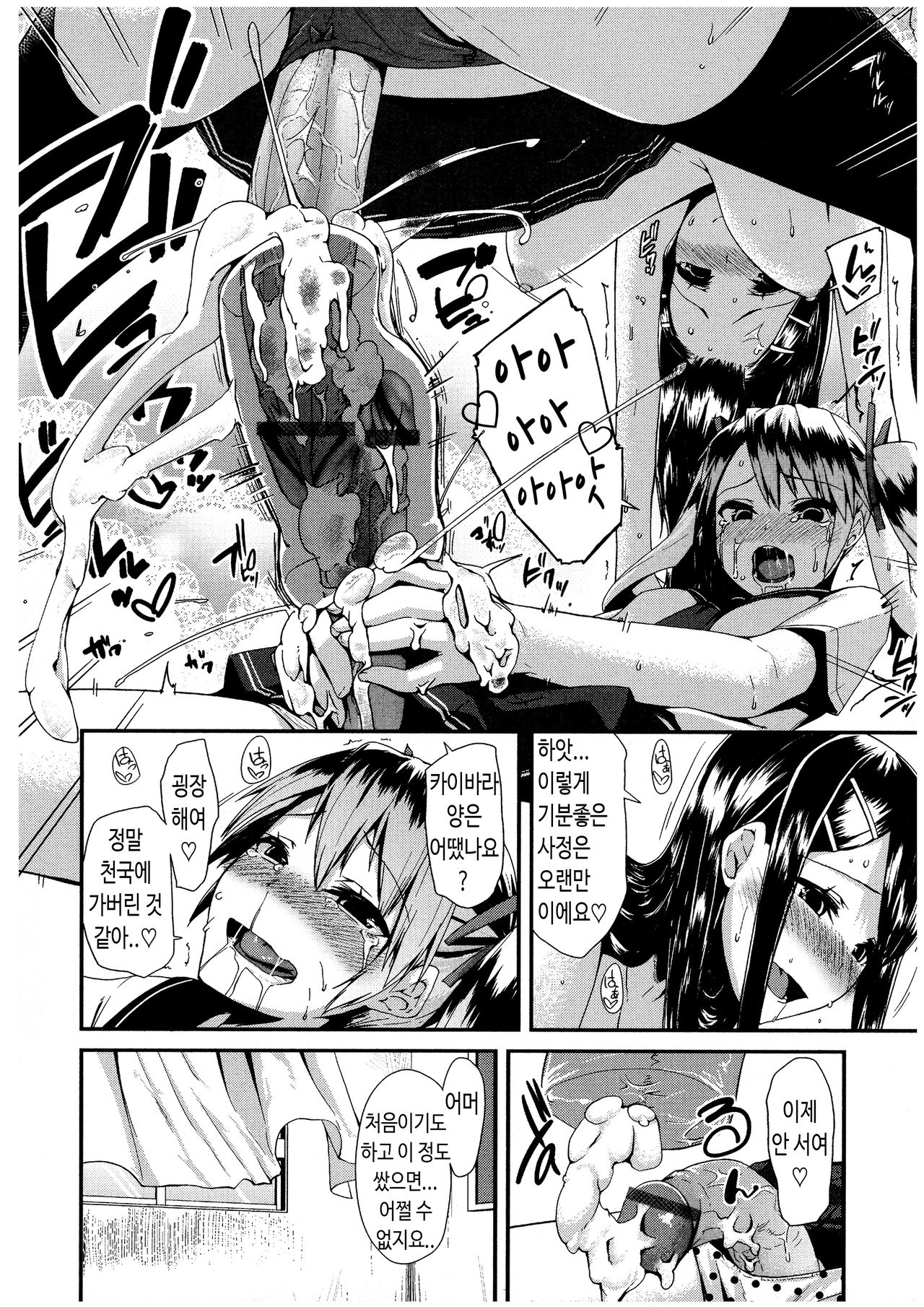 Furimukanai Koto sa! page 8 full