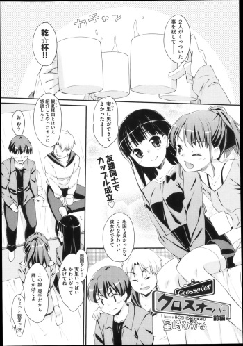 Crossover Ch.1-2 cover