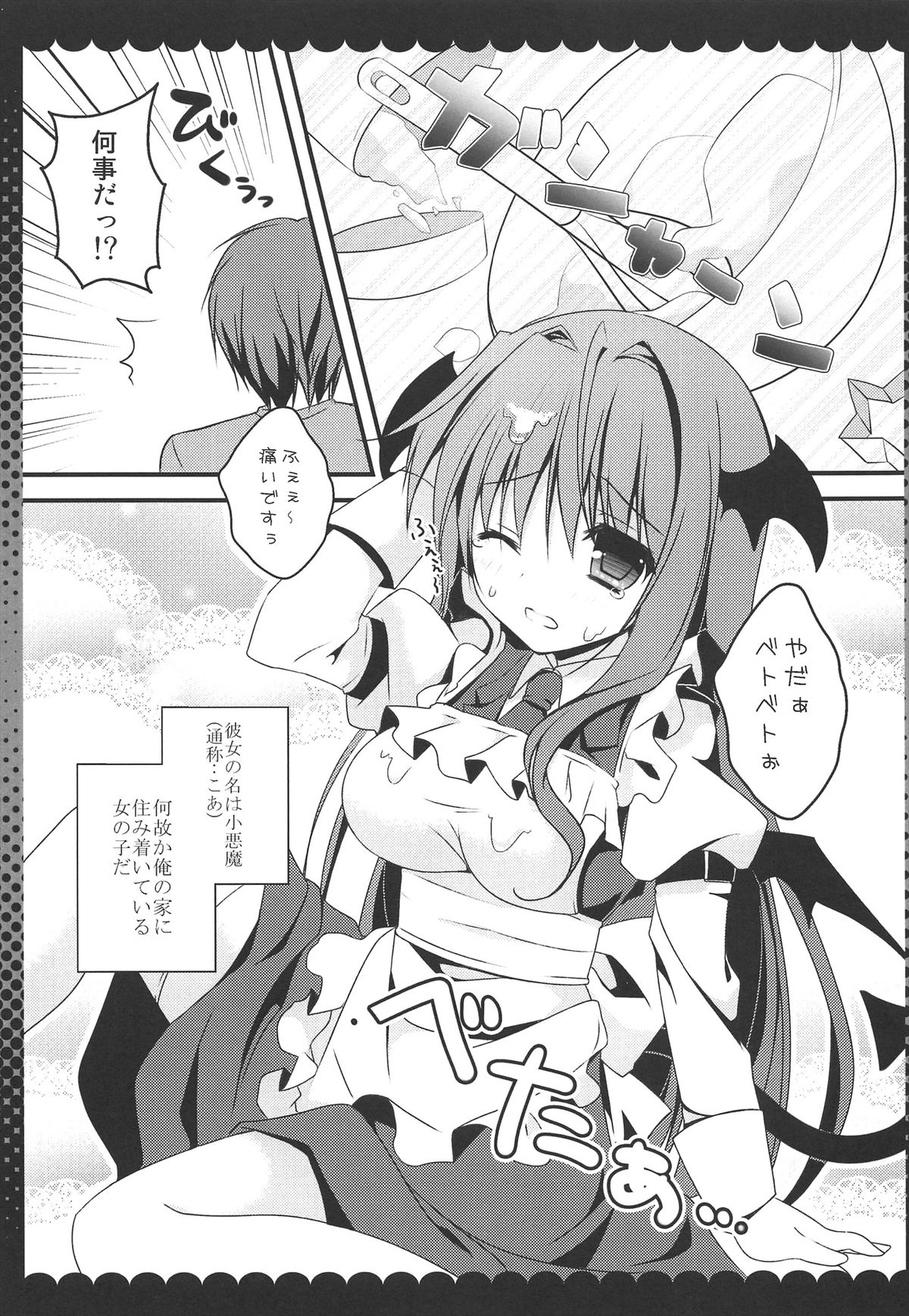 Meshimase Amai Koakuma page 7 full