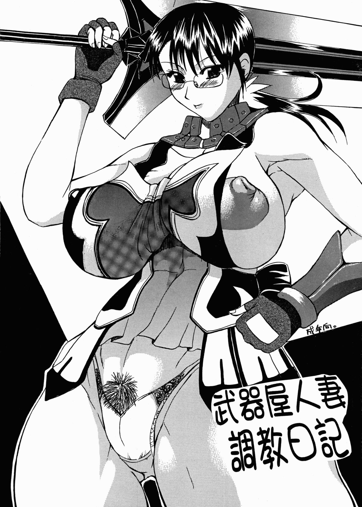 Bukiya Hitozuma Choukyou Nikki page 1 full