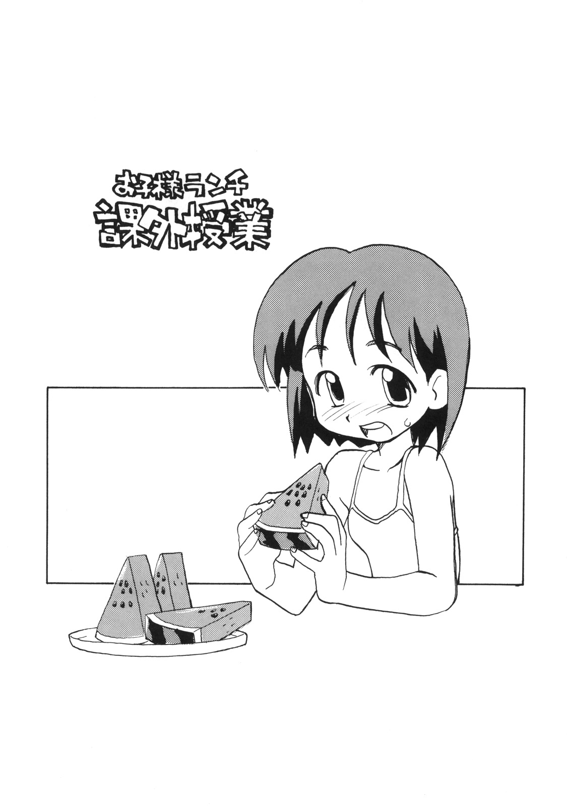 Okosama Lunch Kagai Jugyou page 2 full