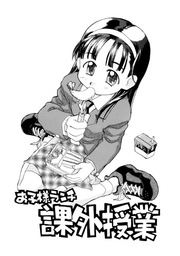 Okosama Lunch Kagai Jugyou cover