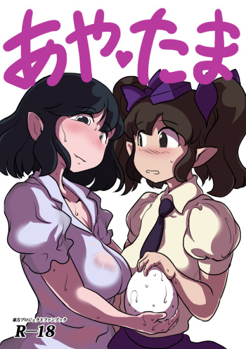 Aya tama cover