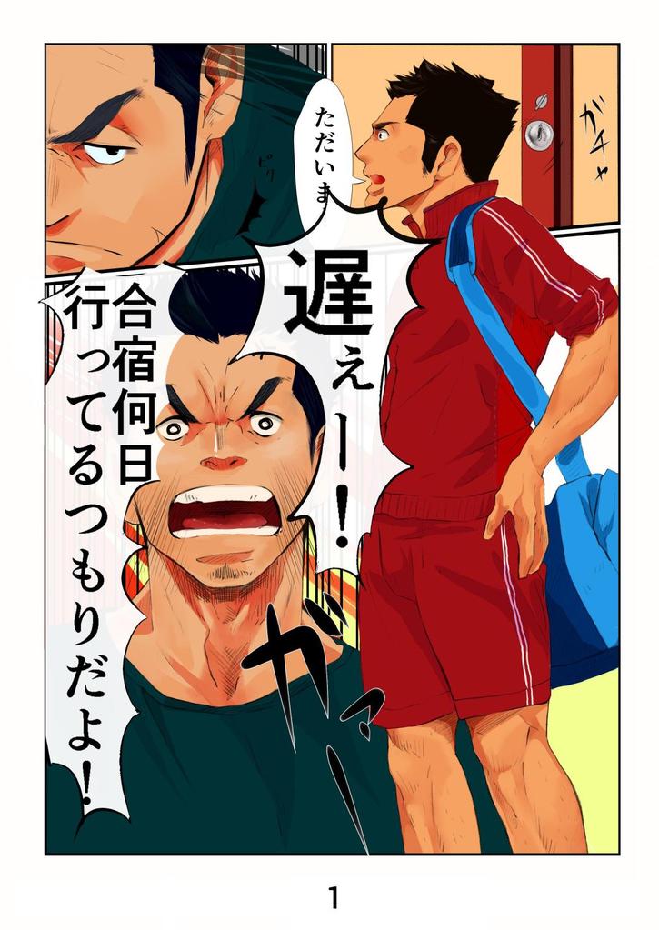 Unstoppable - タルトル航 page 1 full