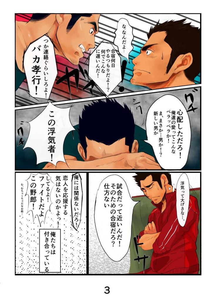 Unstoppable - タルトル航 page 3 full