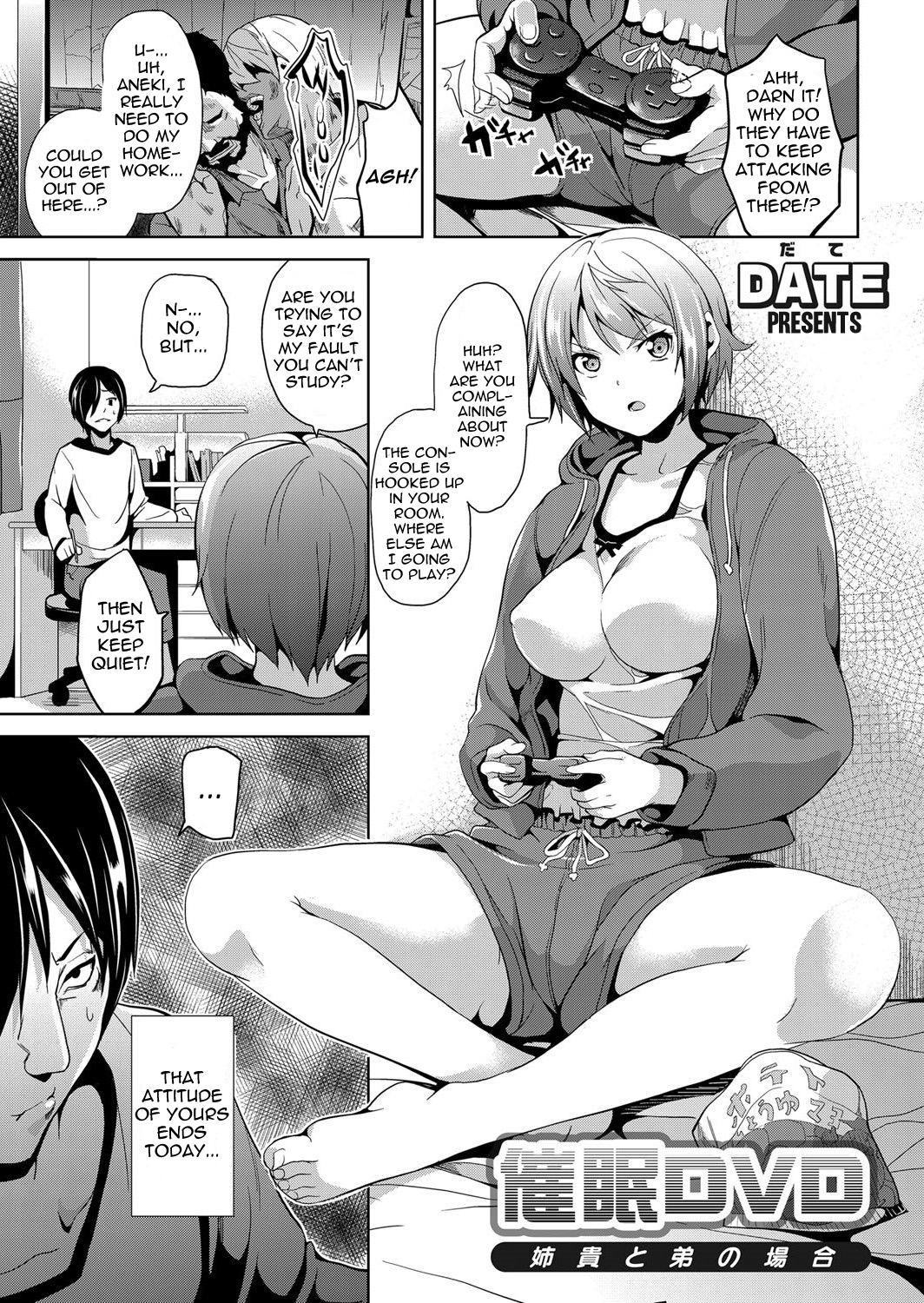 Saimin DVD ~Aneki to Otouto no Baai~ | Hypnosis DVD - The Case of the Elder Sister and Younger Brother page 1 full
